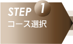 STEP1